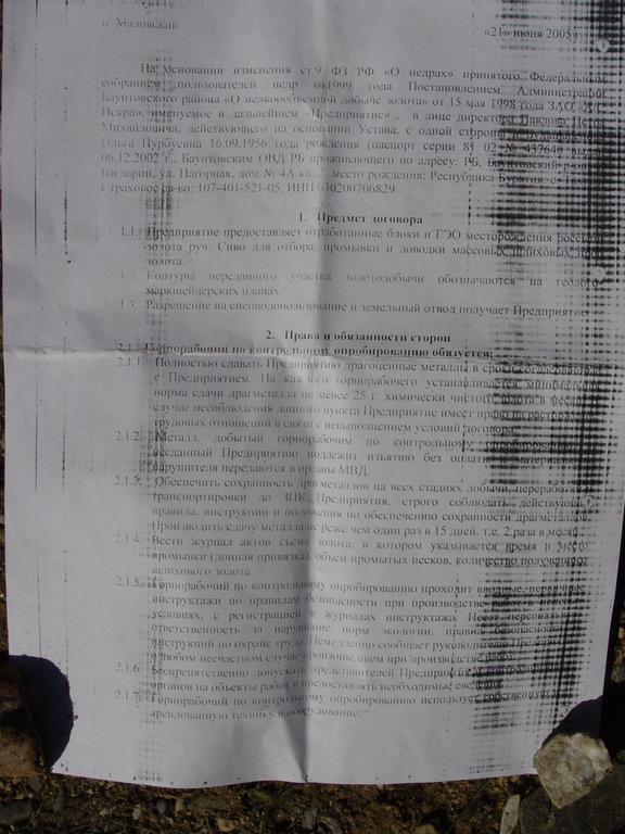 Договор на добычу золота Нашел самородок что далать  (1)
