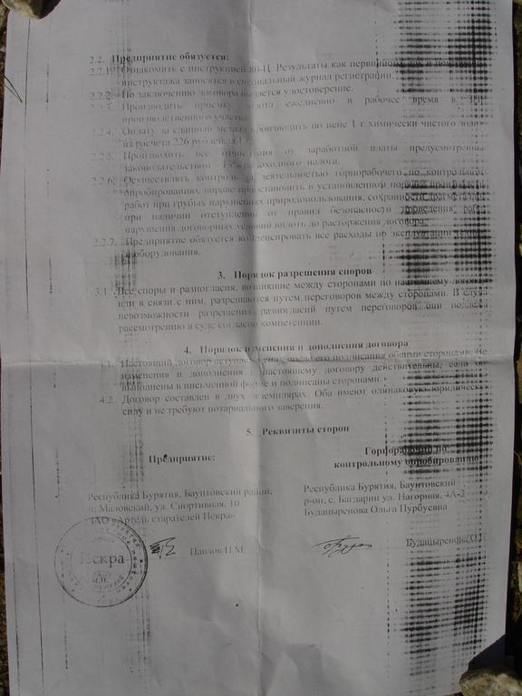 Договор на добычу золота Нашел самородок что далать  (2)