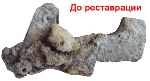 Реставрация в углеродной среде Капуцин от кремневого ружья 1812 года до реставрации