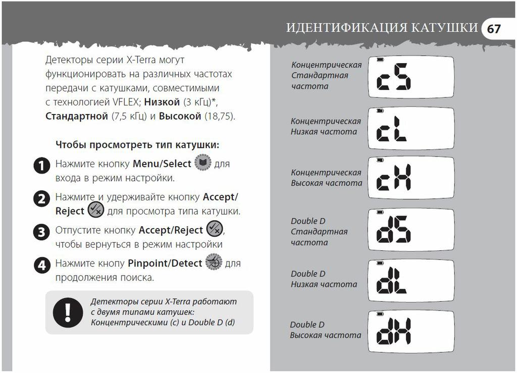 как узнать на какой частоте работает металлоискатель X-Terra