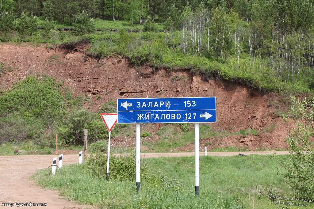 Повсюду простреленные дорожные знаки  Выехав на трассу, свернули в сторону Жигалово. Эта дорога еще называется старым Жигаловским трактом
