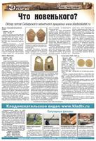 Кладоискатель-газета-9-страница-2