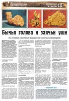Кладоискатель-газета-9-страница-3
