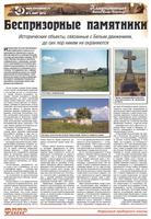 Кладоискатель-газета-9-страница-4