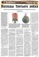Кладоискатель-газета-9-страница-5