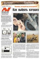 Кладоискатель-газета-9-страница-8