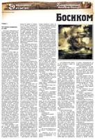 Кладоискатель-газета-9-страница-14