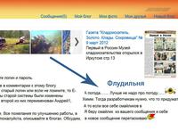 флудильня-30-03-12