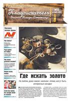 Газета Кладоискатель Золото Клады Сокровища Тираж 20 000 экз