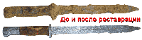 Реставрация в углеродной среде штык-нож до и после реставрации