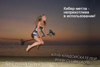 кибер-метла скоро поступит в продажу новый стх