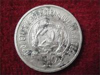 20 копеек 1923 года