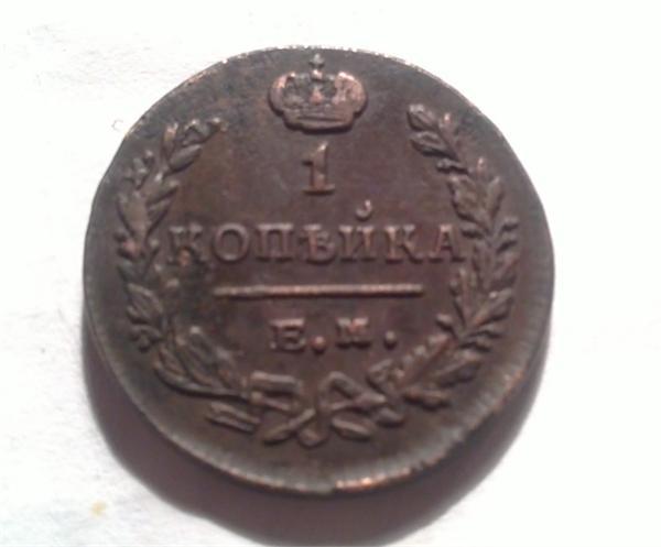 Копеечка  1852