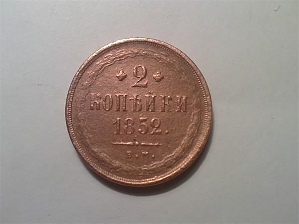 Две  копейки