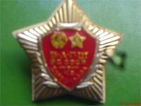 Военная Академия Генерального штаба ,Имени Ворошилова 