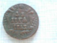 деньга 1743год