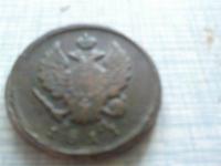2копейки 1811год качество ни айс