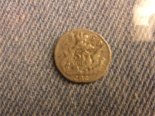 оборотная сторона 5 копеек , брак - 