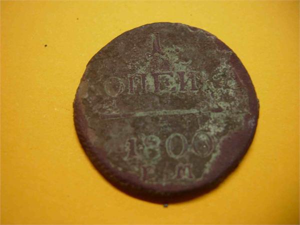коп. 1800