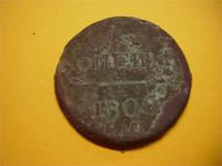коп. 1800