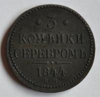 три копейки