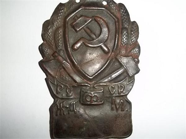 Бляха кондуктора РСФСР.Московское жд .