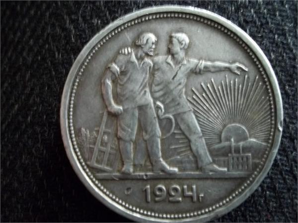 Первый советский рубль.