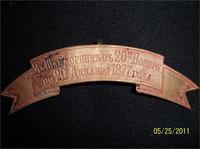 лента на головной убор , за Русско-Турецкую войну