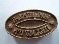 фамильная печать Лехмусъ Иванъ Петровичъ.