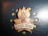 Будь готов.