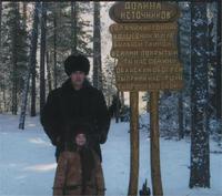 хакусы по дороге к источнику