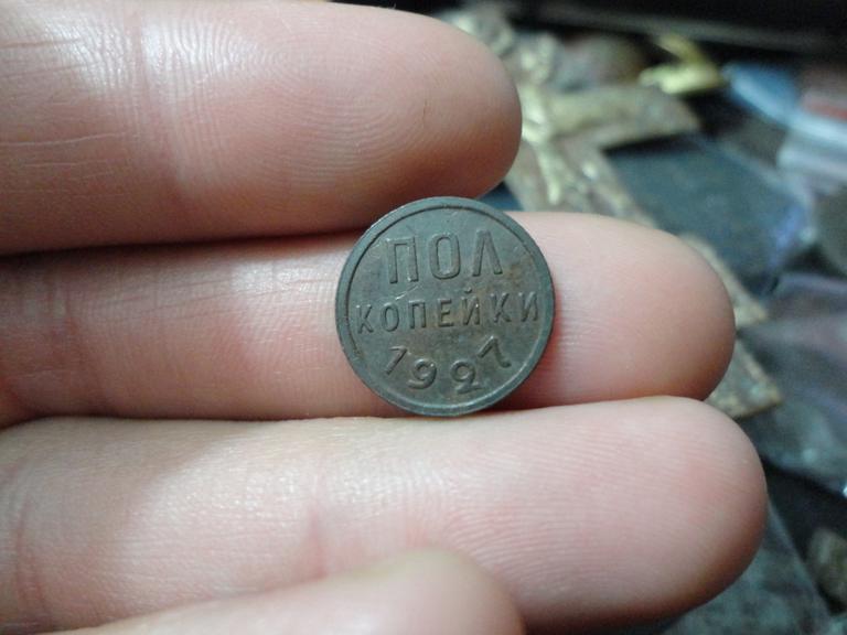 полкопеечки