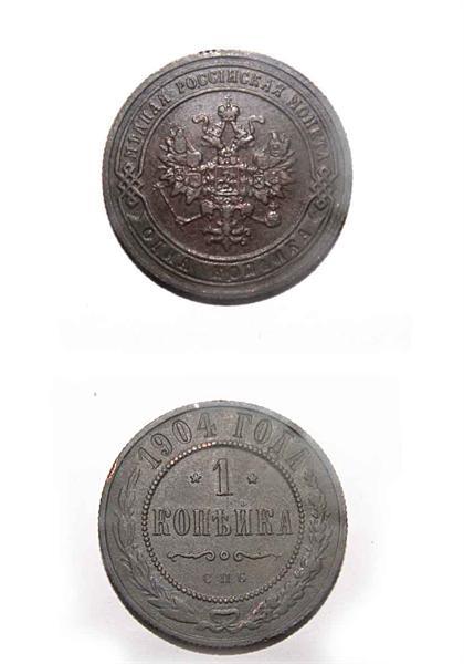 1 копейка 1904 г