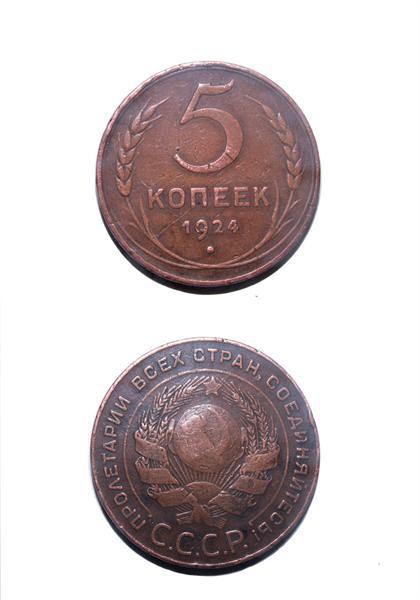 5 копеек 1924 г