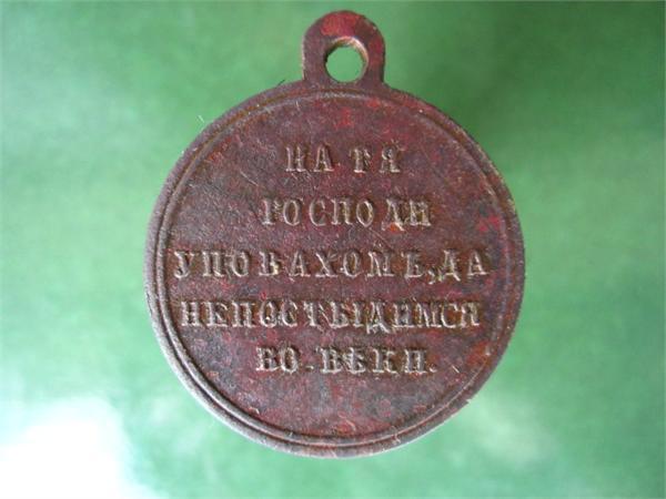обратная сторона медали