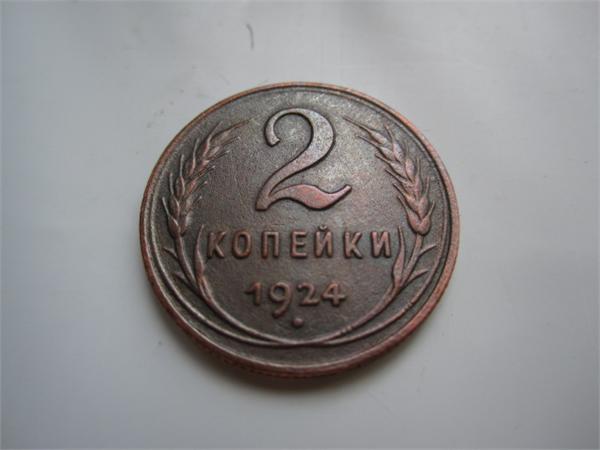 2 копейки
