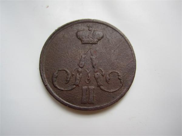 копейка 1855 год