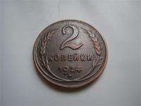 2 копейки