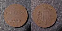 копеечка