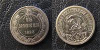 15 коп 1923