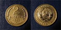 2 коп 1932