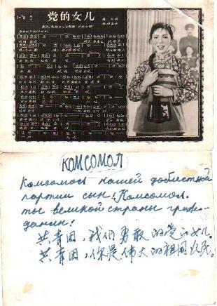 Китайский комсомол....