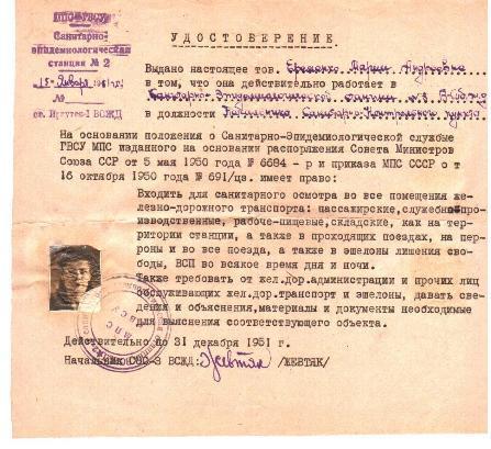 Удостоверение