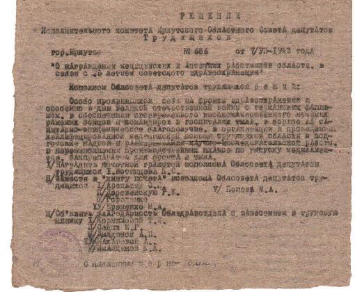 Решение о награждении