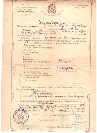 Удостоверение выпускника, аттестат