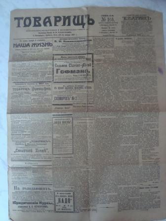 Газета 13 (26) января 1907г.