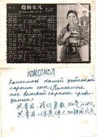Китайский комсомол....