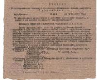 Решение о награждении