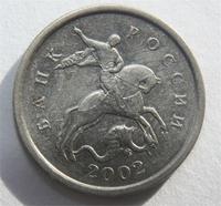 1 копейка 2002. Аверс. ЮК: шт.Б (вариант расположения буквы 