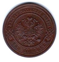 3 копейки 1916